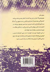 بیست و پنج سال در ایران چه گذشت_جلد10